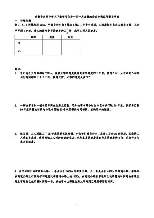 成都市东湖中学八下数学可化为一元一次方程的分式方程应用题导学案