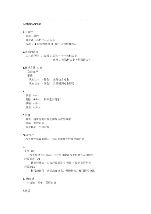 侯老师十天学会CAD笔记