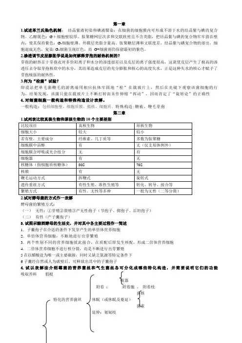 微生物解答