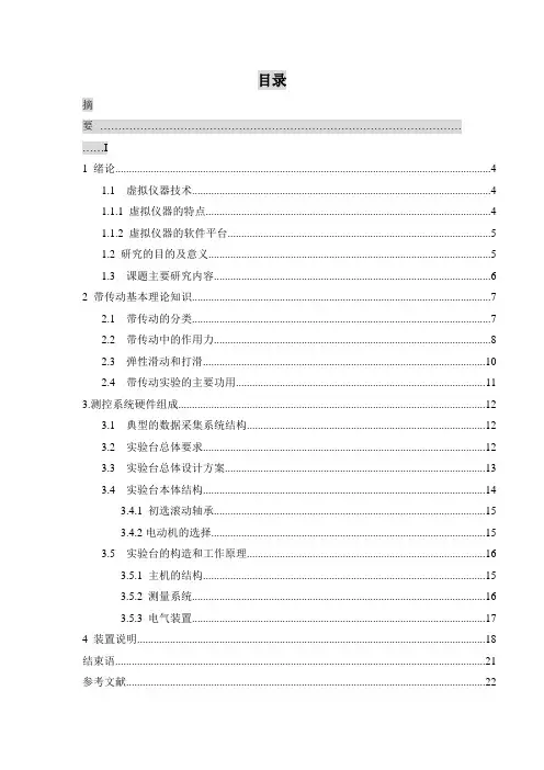 带传动测试实验台机械结构设计
