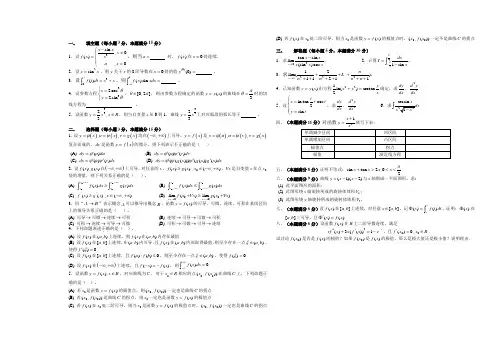 安徽工业大学2014大一期末考试高等数学试题