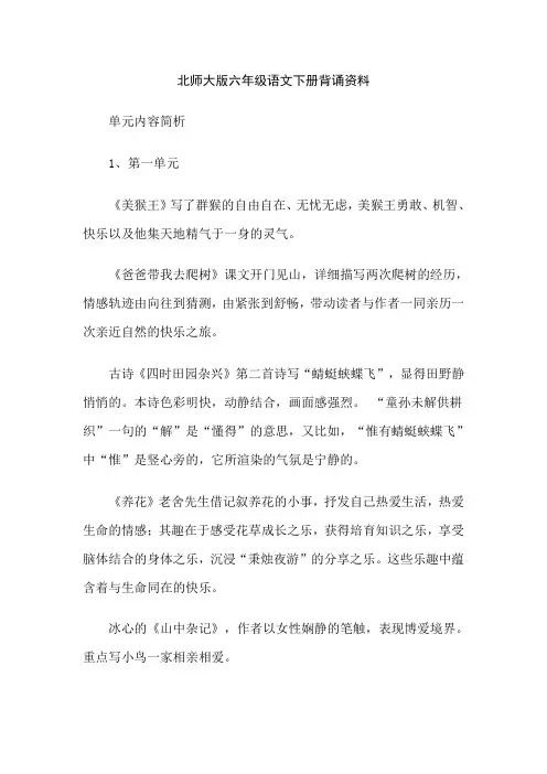 北师大版六年级语文下册课文主要内容
