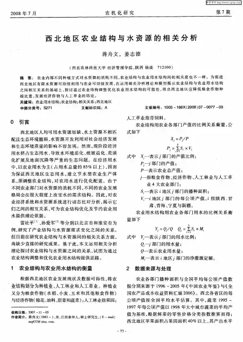 西北地区农业结构与水资源的相关分析