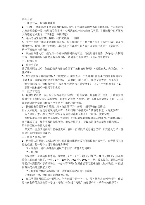 秦兵马俑教学设计