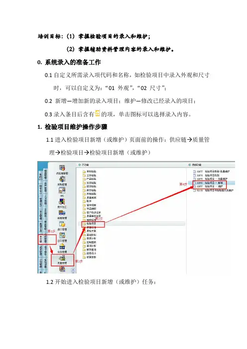 金蝶K3(V13.0)检验项目操作说明书