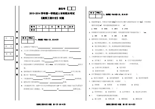 建筑工程计量与计价试题及答案