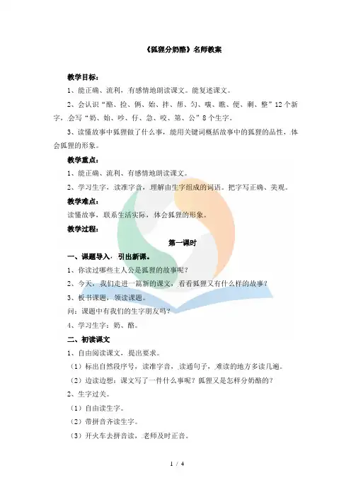 二年级语文上册《狐狸分奶酪》名师教案