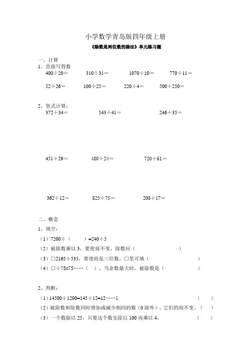 小学数学青岛版四年级上册除数是两位数的除法单元练习题
