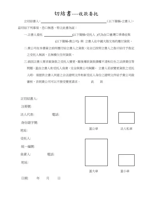切结书-收款委托书