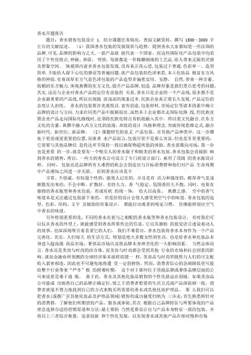 香水开题报告