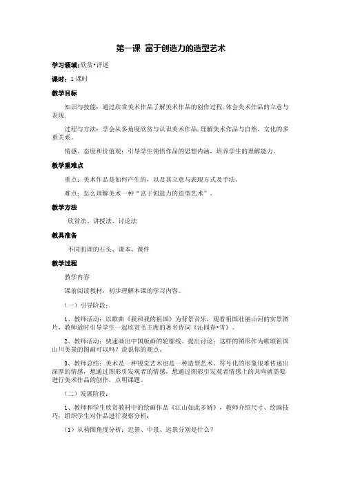 1、富于创造力的造型艺术教案