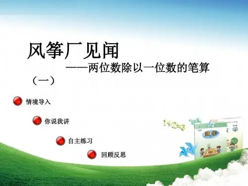 三年级数学上册第五单元两位数除以一位数的笔算(一)(信息窗2)教学课件1青岛版