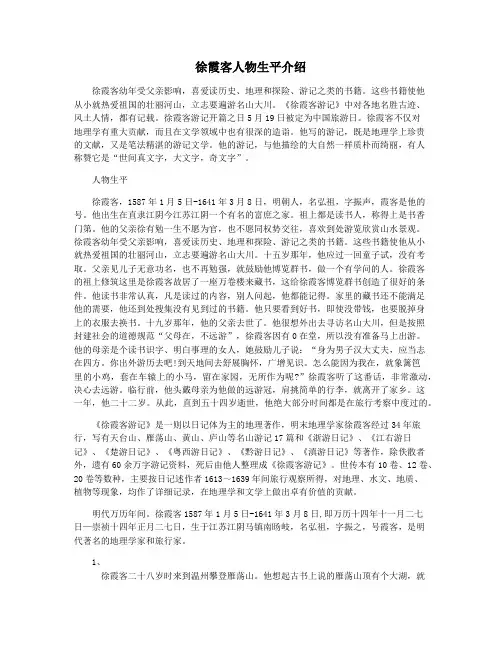 徐霞客人物生平介绍