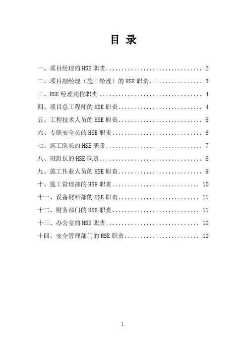 HSE岗位职责