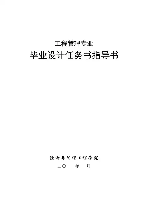 工程项目施工招标投标文件编制任务书指导书