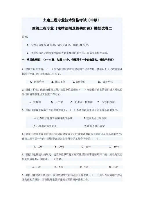 建筑工程师考试试题