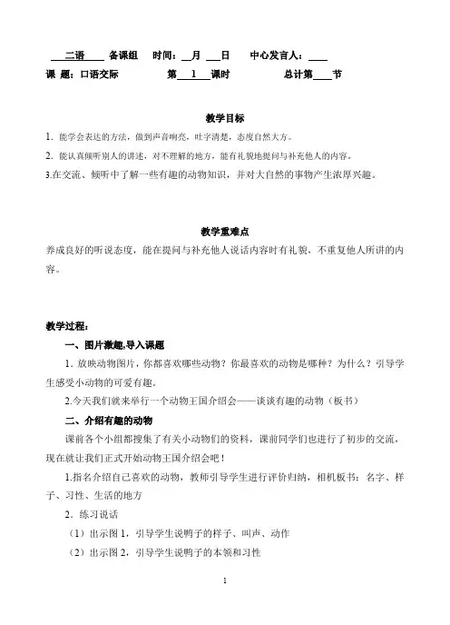 人教部编版二年级上册语文《口语交际》教案