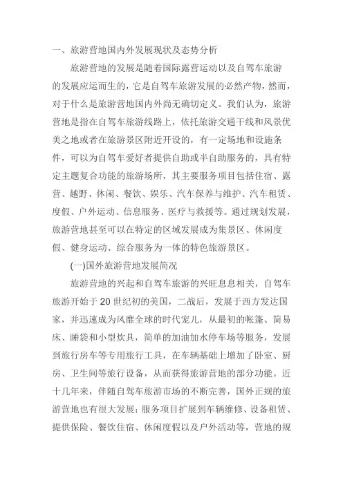 广西自驾车旅游营地研究