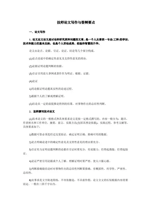 技师论文写作与答辩要点