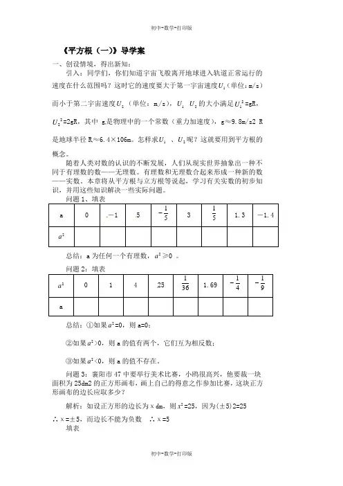 苏科版-数学-八年级上册-《平方根(一)》导学案