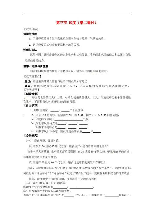 七年级地理下册 第七章 第三节 印度(第2课时)教学案(无答案)(新版)新人教版