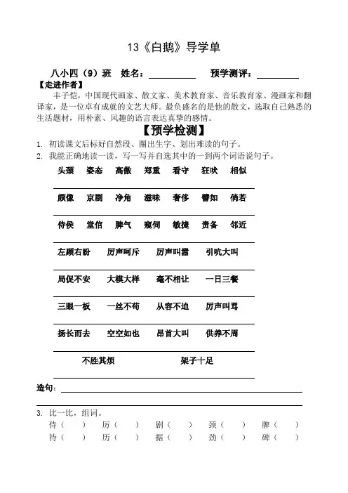 语文人教版四年级上册《白鹅》导学案