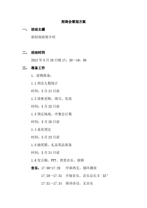 招商会策划方案