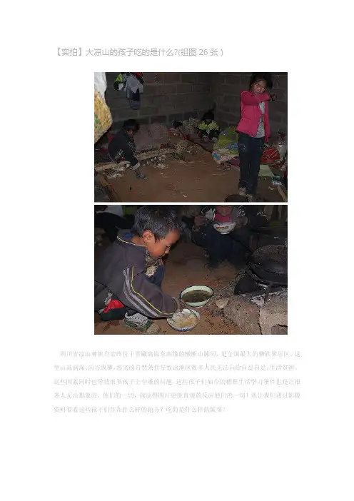 大凉山的孩子吃的是什么