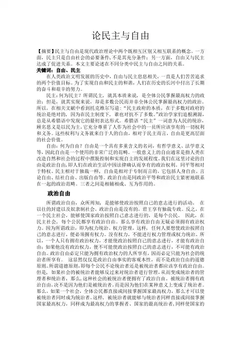 论民主与自由