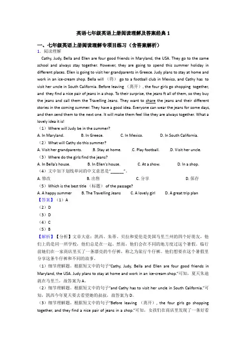 英语七年级英语上册阅读理解及答案经典1