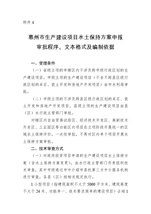 审批程序、文本格式及编制依据