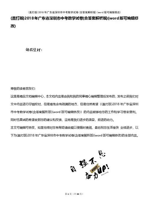 (精校版)2018年广东省深圳市中考数学试卷(含答案解析版)