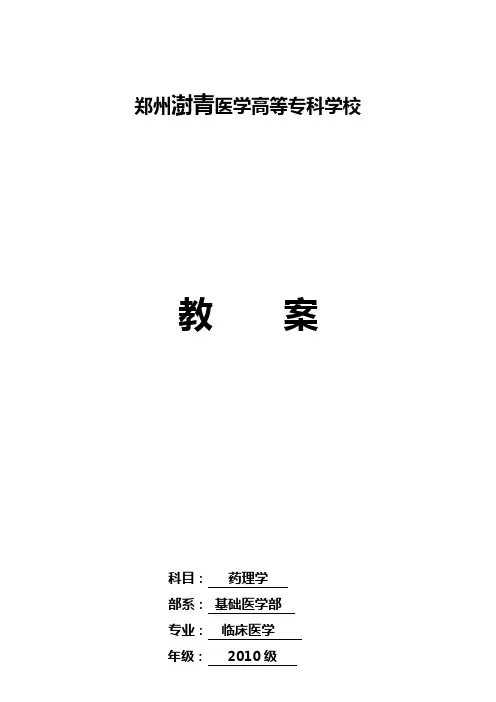 12第十六章解热镇痛抗炎药药-郑州澍青医学高等专科学校