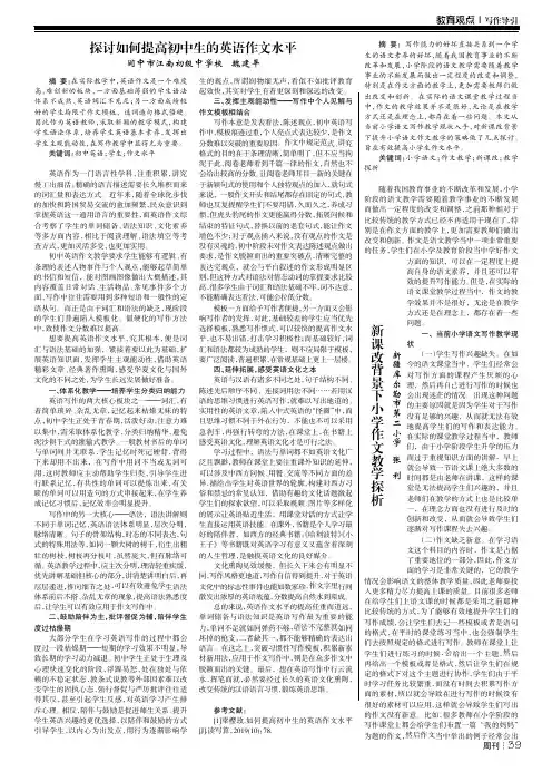 探讨如何提高初中生的英语作文水平