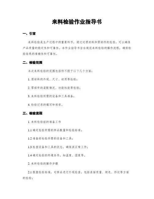 来料检验作业指导书 2