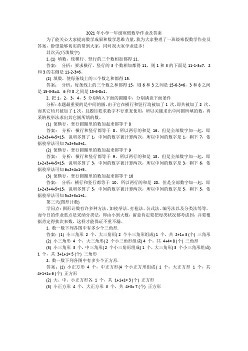 2021年小学一年级寒假数学作业及答案