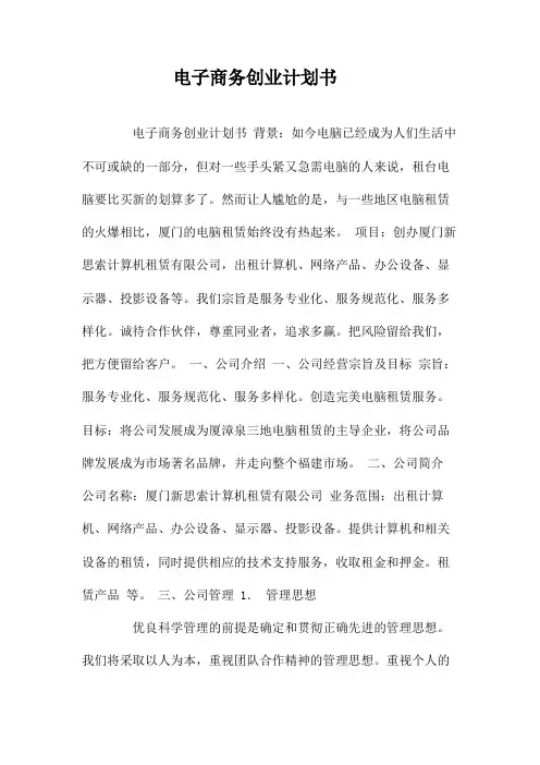 电子商务创业计划书 2