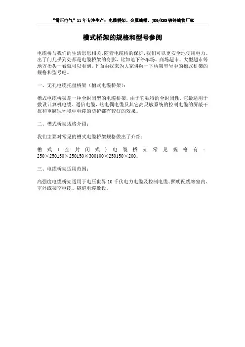 槽式桥架的规格和型号参阅