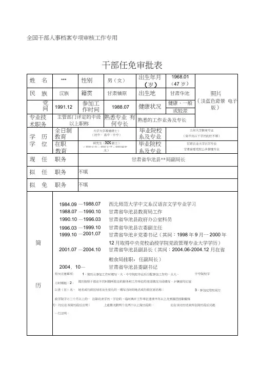 (完整版)干部任免审批表填写范例