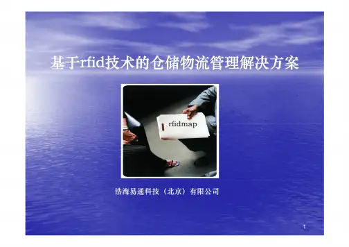 物流仓储出入库管理方案物流管理
