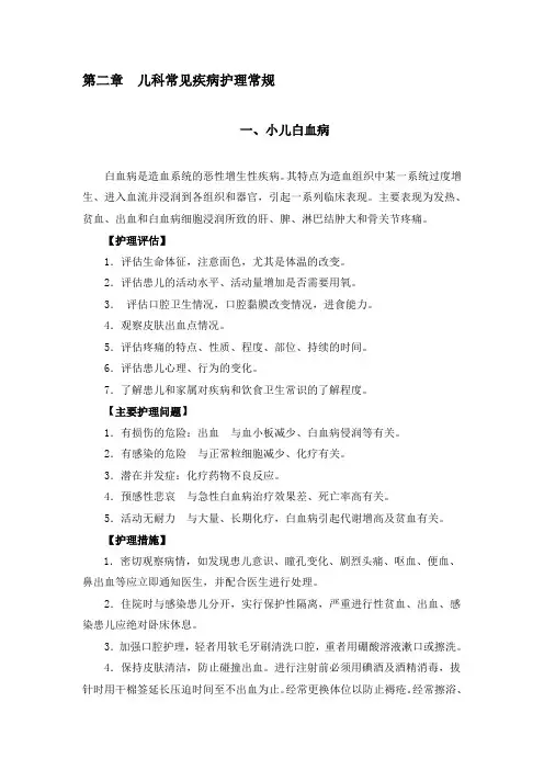 儿科常见疾病护理常规