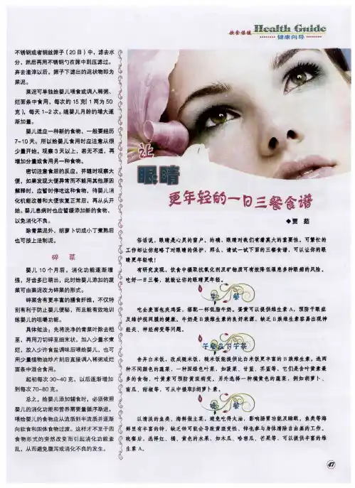 让眼睛更年轻的一日三餐食谱