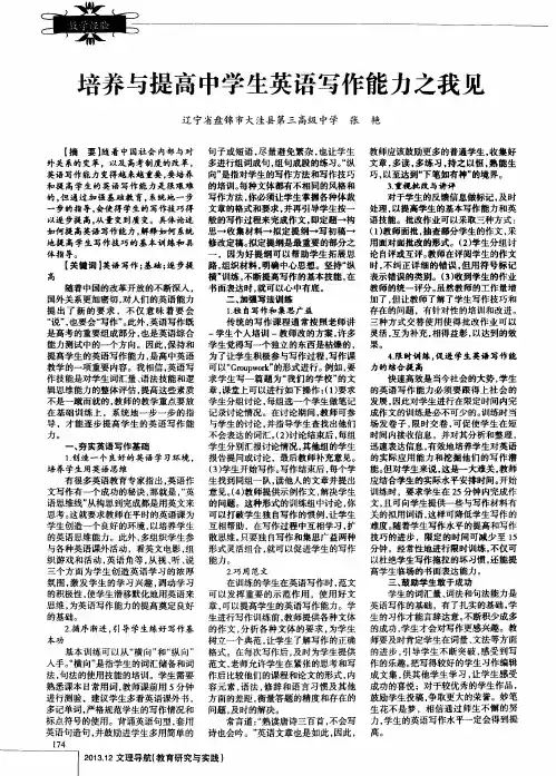 培养与提高中学生英语写作能力之我见