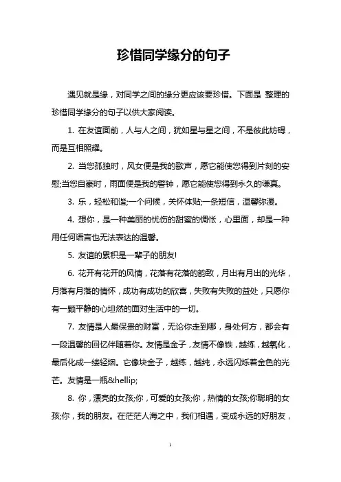 珍惜同学缘分的句子