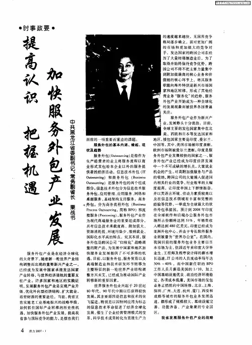 提高认识 把握机遇 加快服务外包产业发展