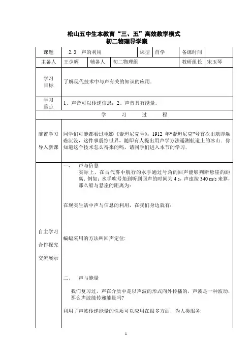2.3声的利用导学案
