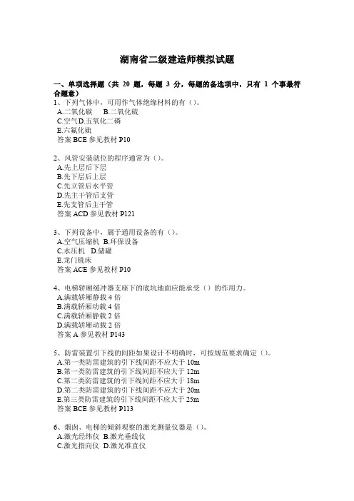 湖南省二级建造师模拟试题