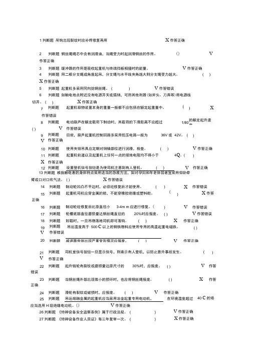桥门式起重机理论考试题
