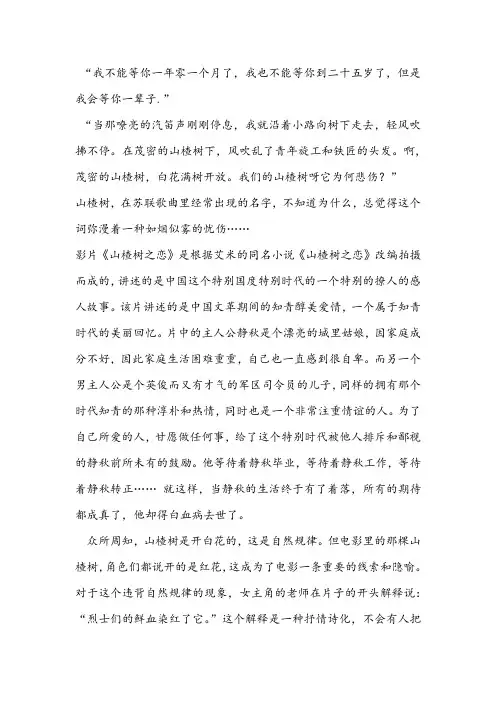 电影山楂树之恋观后感