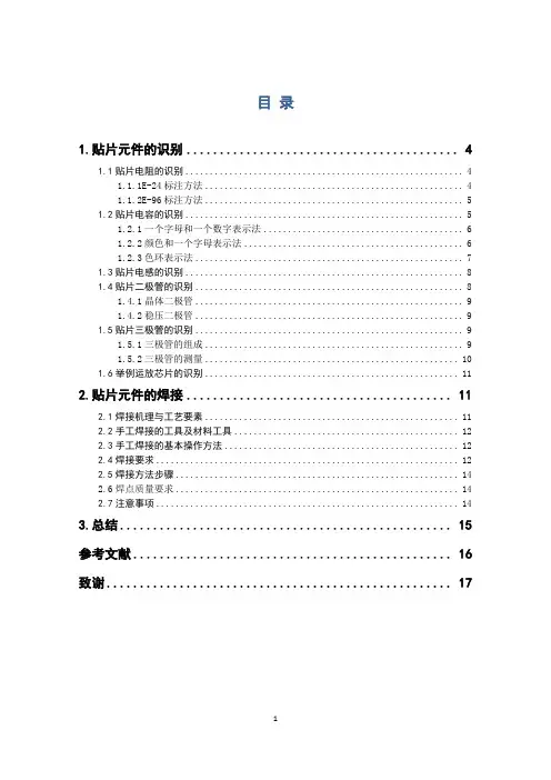贴片元件的识别与焊接要点